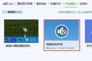 电脑没声音怎么办？一键恢复方法大揭秘！（电脑音频失效的解决方案，一键恢复轻松搞定！）