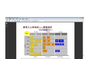 华为电脑PPT文档制作教程（简单易学，提升效率）