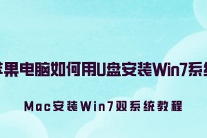 电脑安装光盘系统教程之Win7详解（轻松学会使用光盘安装Win7系统）