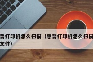 家用打印机使用教程——轻松掌握打印技巧（一步步教你正确操作家用打印机，打印生活更便捷）