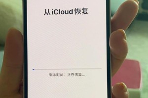 如何使用iCloud恢复通讯录到手机（简单操作让你轻松找回通讯录联系人）