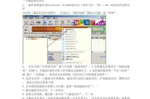 将电脑硬盘改装为移动硬盘的分区方法（简便易行的分区步骤和注意事项）
