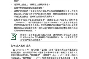 手机遥控电脑使用教程（简单掌握手机遥控电脑的方法和技巧）
