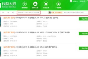红米3X手机root教程及评测（解锁手机潜能，发掘更多可能性）